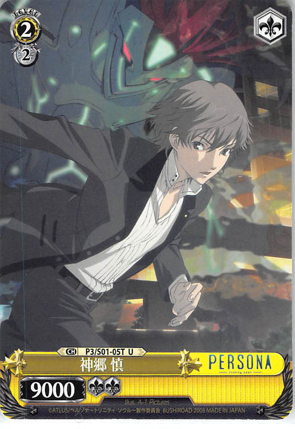 Persona 3 how to get shell of a man