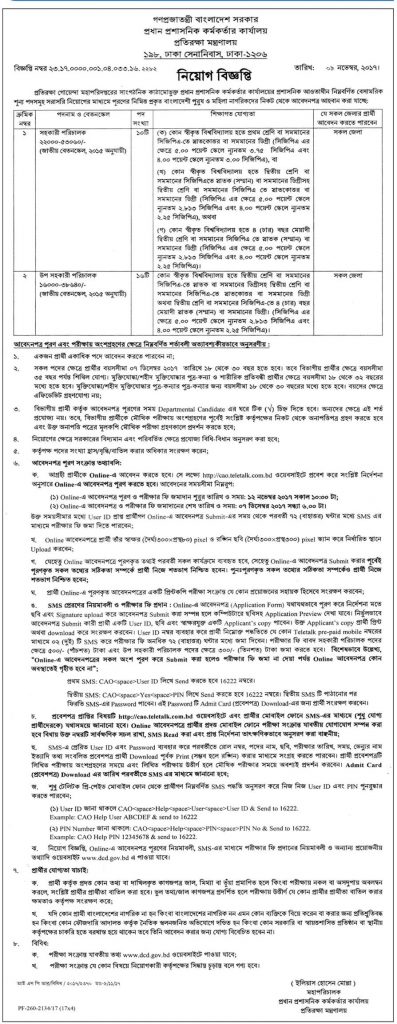 Www mopa gov bd application from